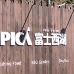 富士の高規格キャンプ場『PICA富士西湖』へ行ってきました（2021.3.6-7）